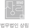 법무법인 상림